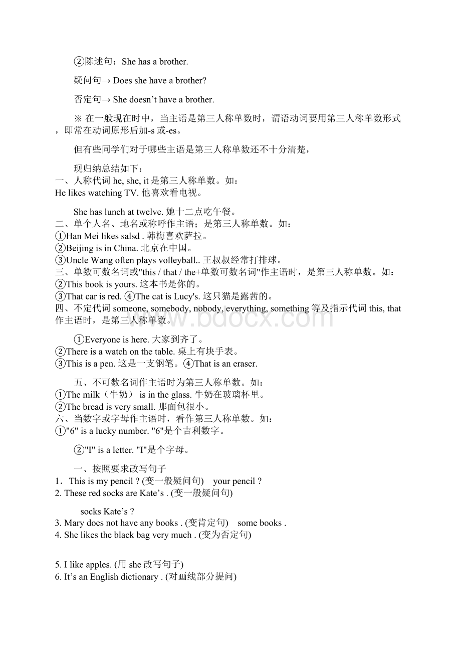 初中语法一般现在时和现在进行时讲解练习含答案.docx_第3页