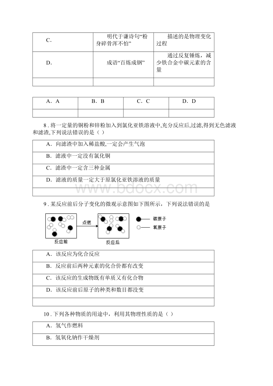 人教版版九年级上学期月考化学试题A卷模拟.docx_第3页