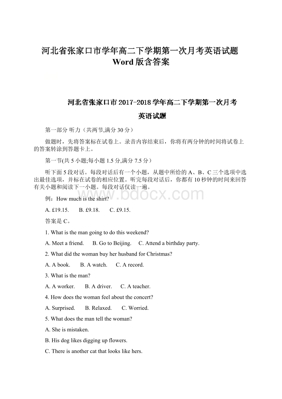 河北省张家口市学年高二下学期第一次月考英语试题Word版含答案.docx