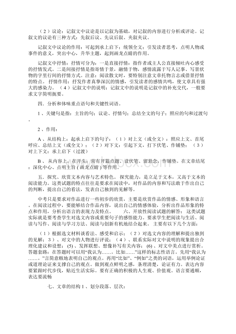 各种文体的答题技巧.docx_第2页