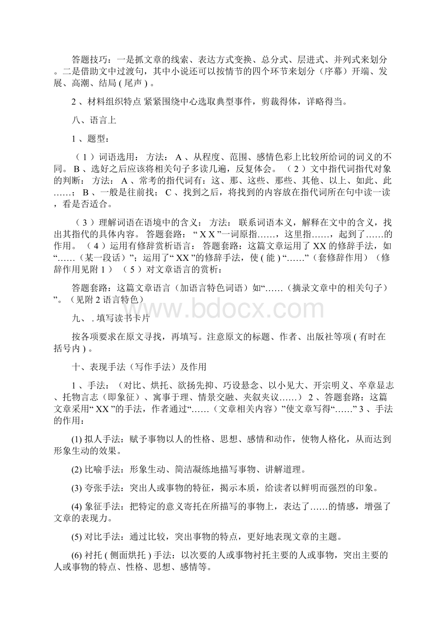 各种文体的答题技巧Word格式文档下载.docx_第3页