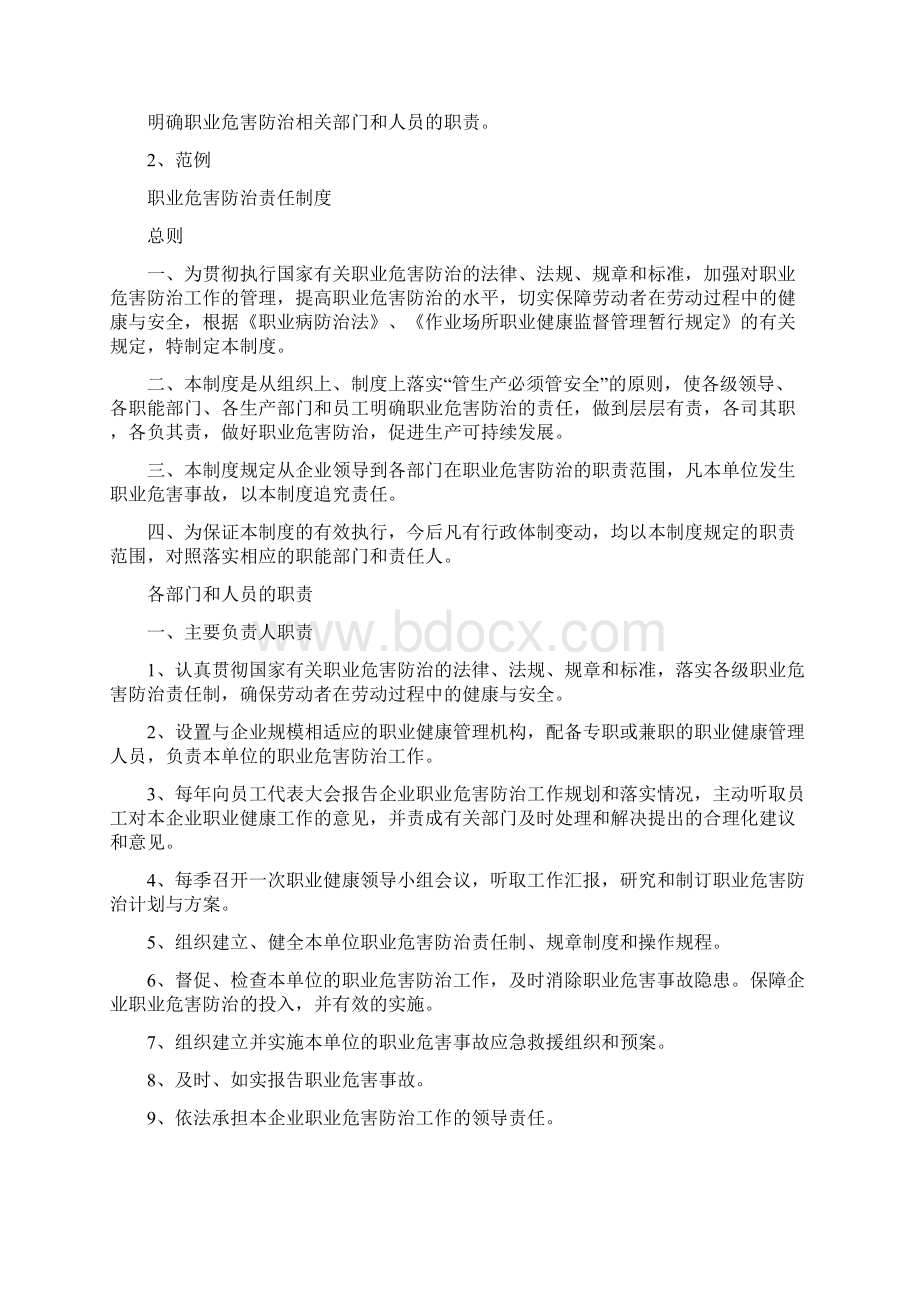 职业健康管理要点Word格式.docx_第2页