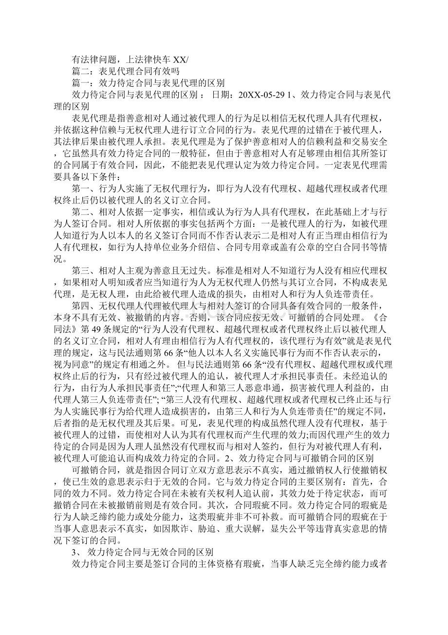 表见代理而订立的合同的效力.docx_第2页