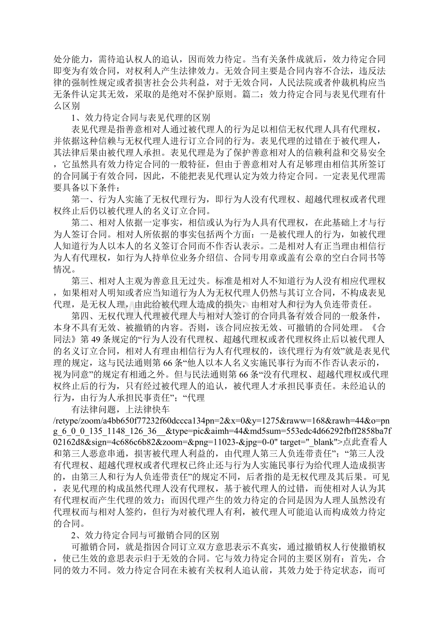 表见代理而订立的合同的效力.docx_第3页