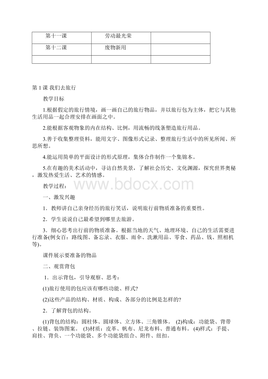 湘教版六年级美术上册教学计划清单.docx_第3页