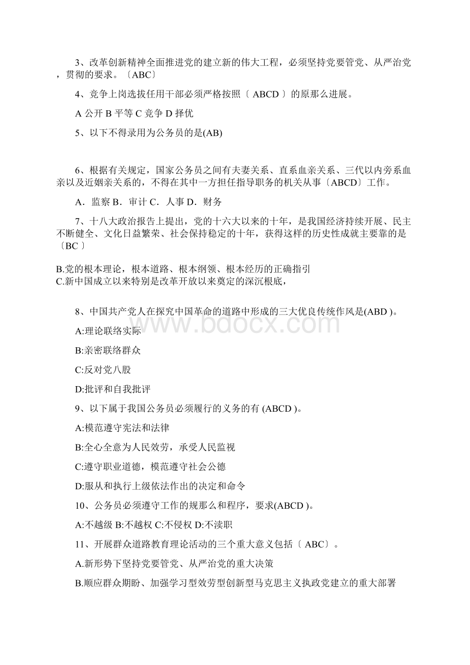 人事综合管理岗试题Word格式文档下载.docx_第3页