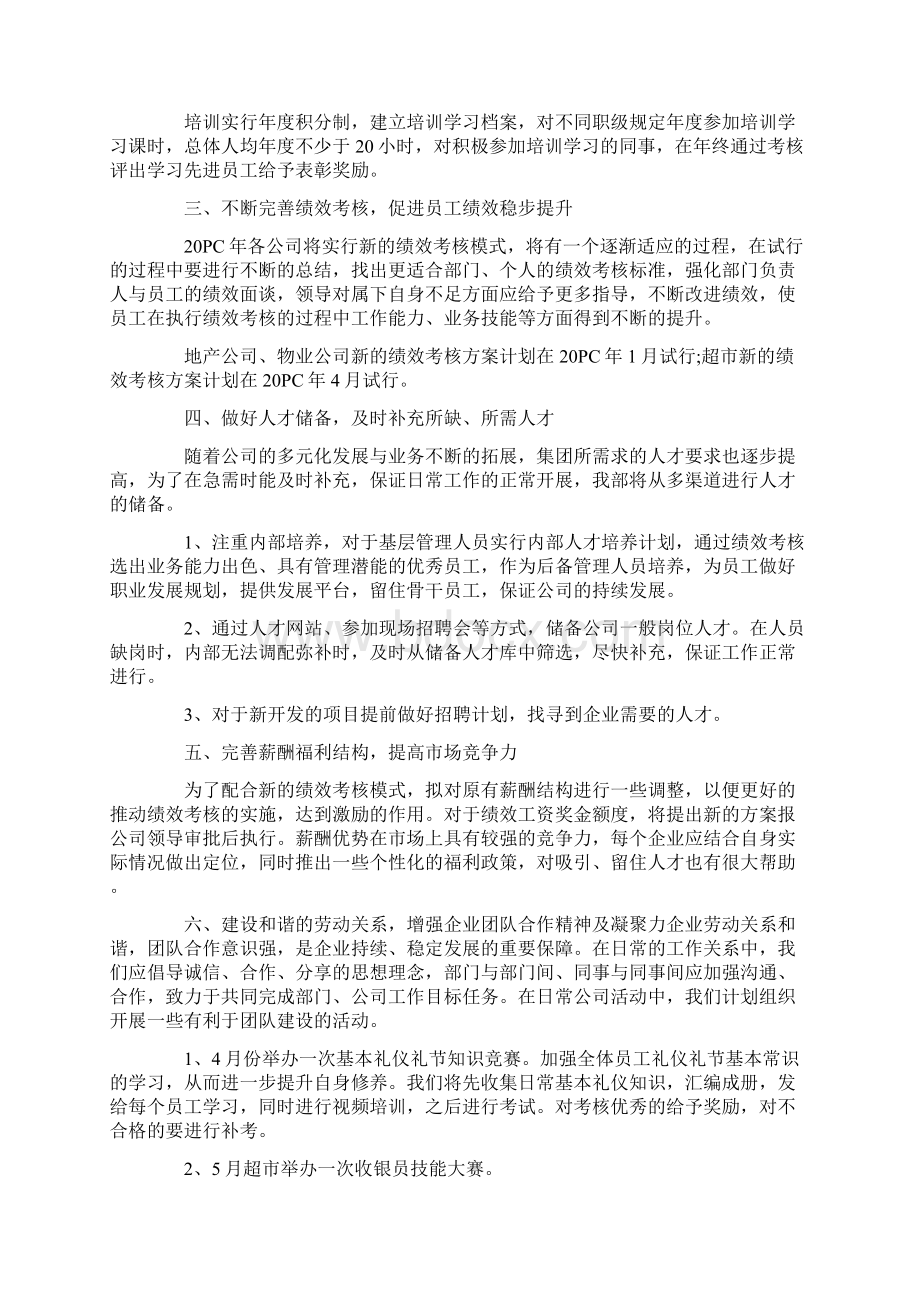 人力资源工作计划Word文件下载.docx_第3页