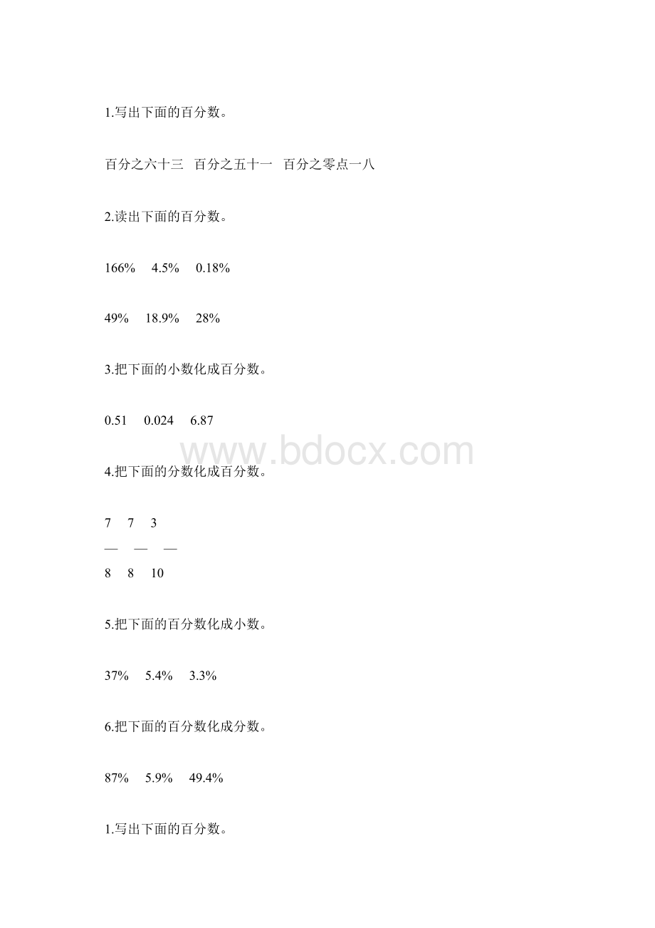 六年级数学上册百分数的认识综合练习题精选120文档格式.docx_第2页