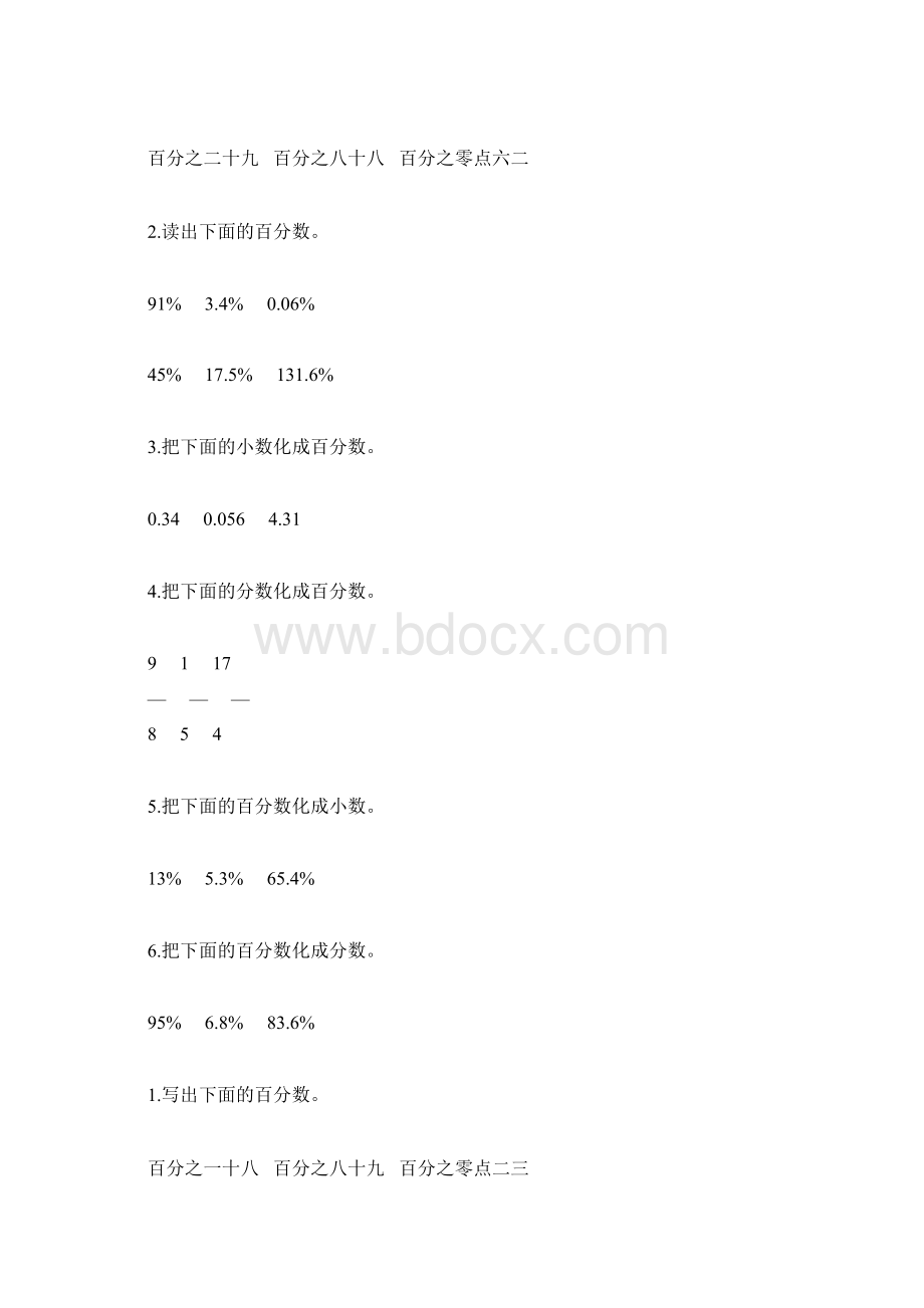 六年级数学上册百分数的认识综合练习题精选120文档格式.docx_第3页