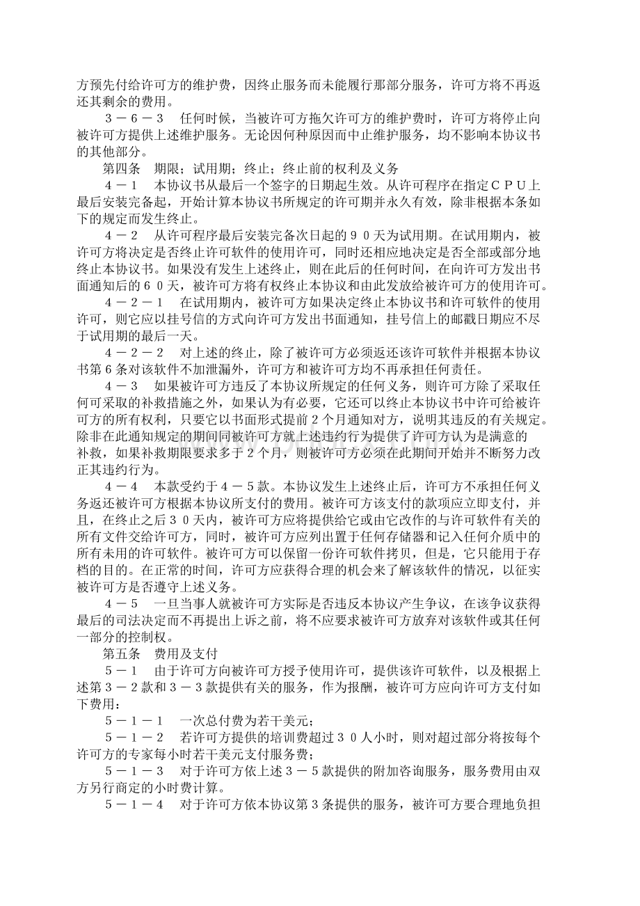 计算机软件许可证协议书Word格式文档下载.docx_第3页