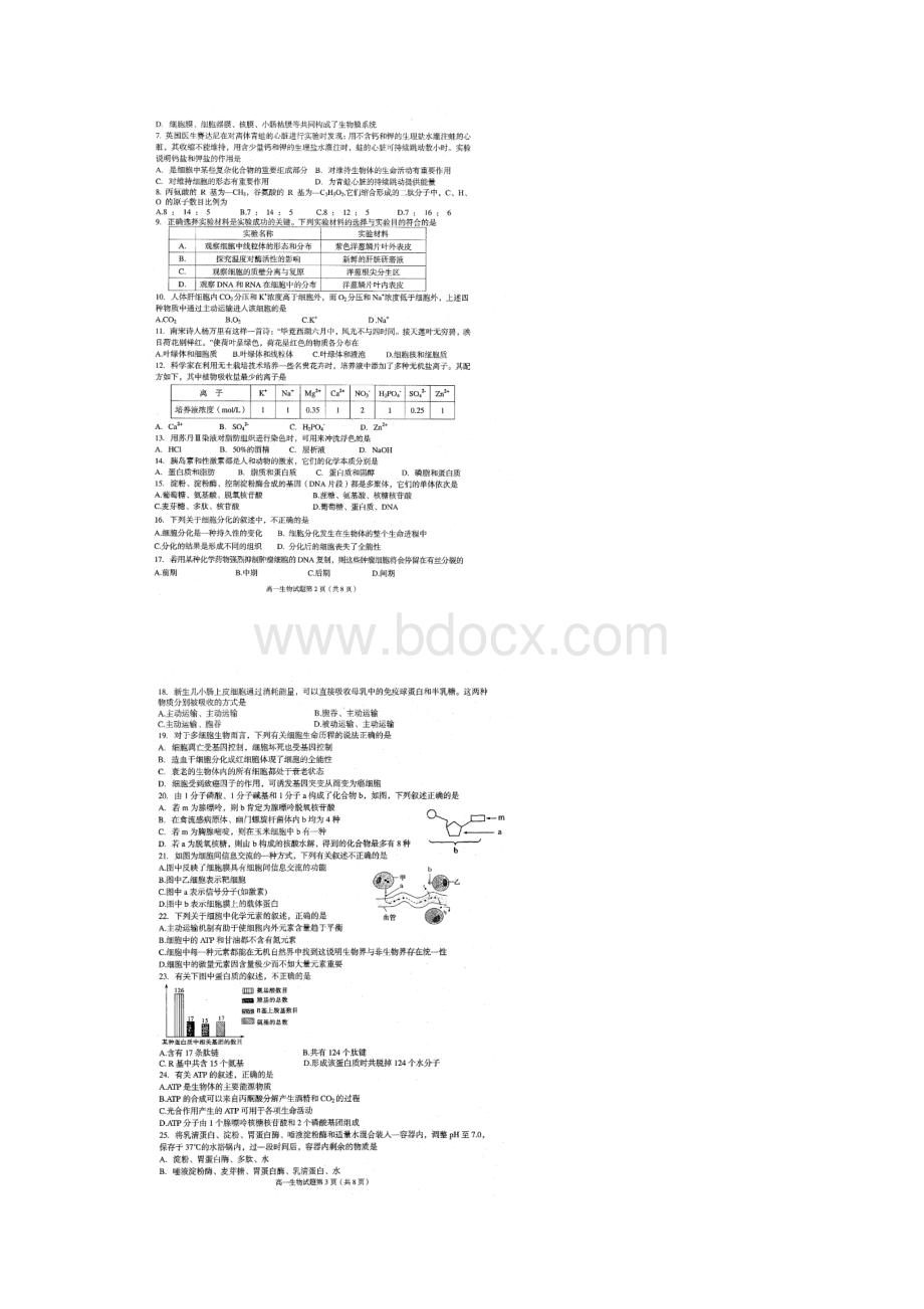 学年黑龙江省齐齐哈尔市高一上学期期末考试生物试题Word文件下载.docx_第2页