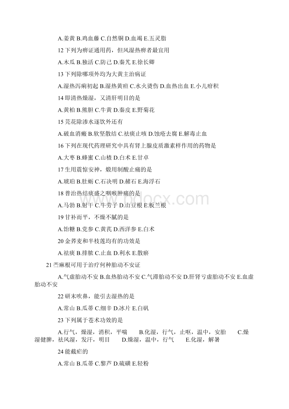 执业药师中药专业知识二仿真冲刺卷1汇总.docx_第2页