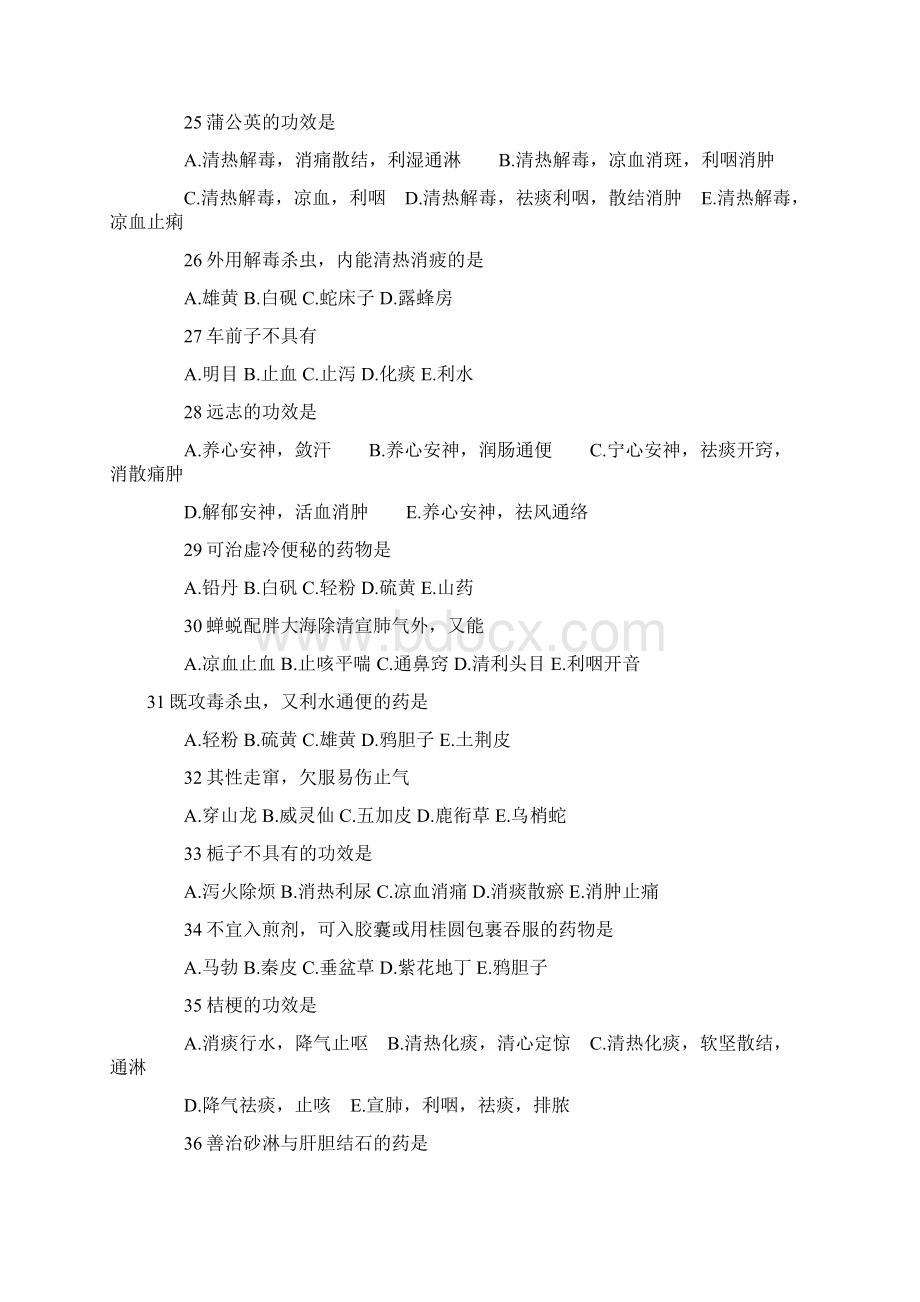 执业药师中药专业知识二仿真冲刺卷1汇总.docx_第3页