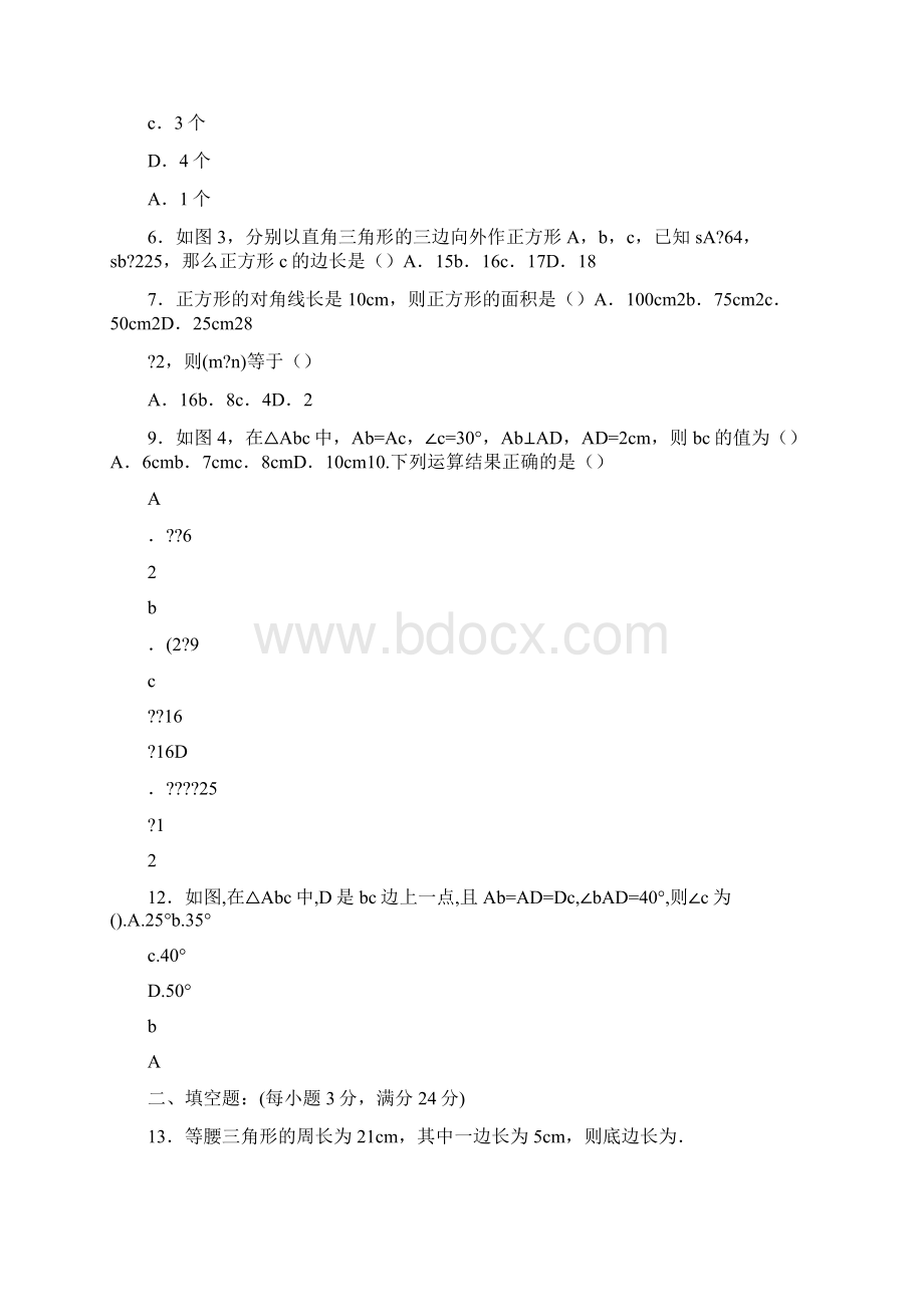 五四制鲁教版数学八年级上册.docx_第2页