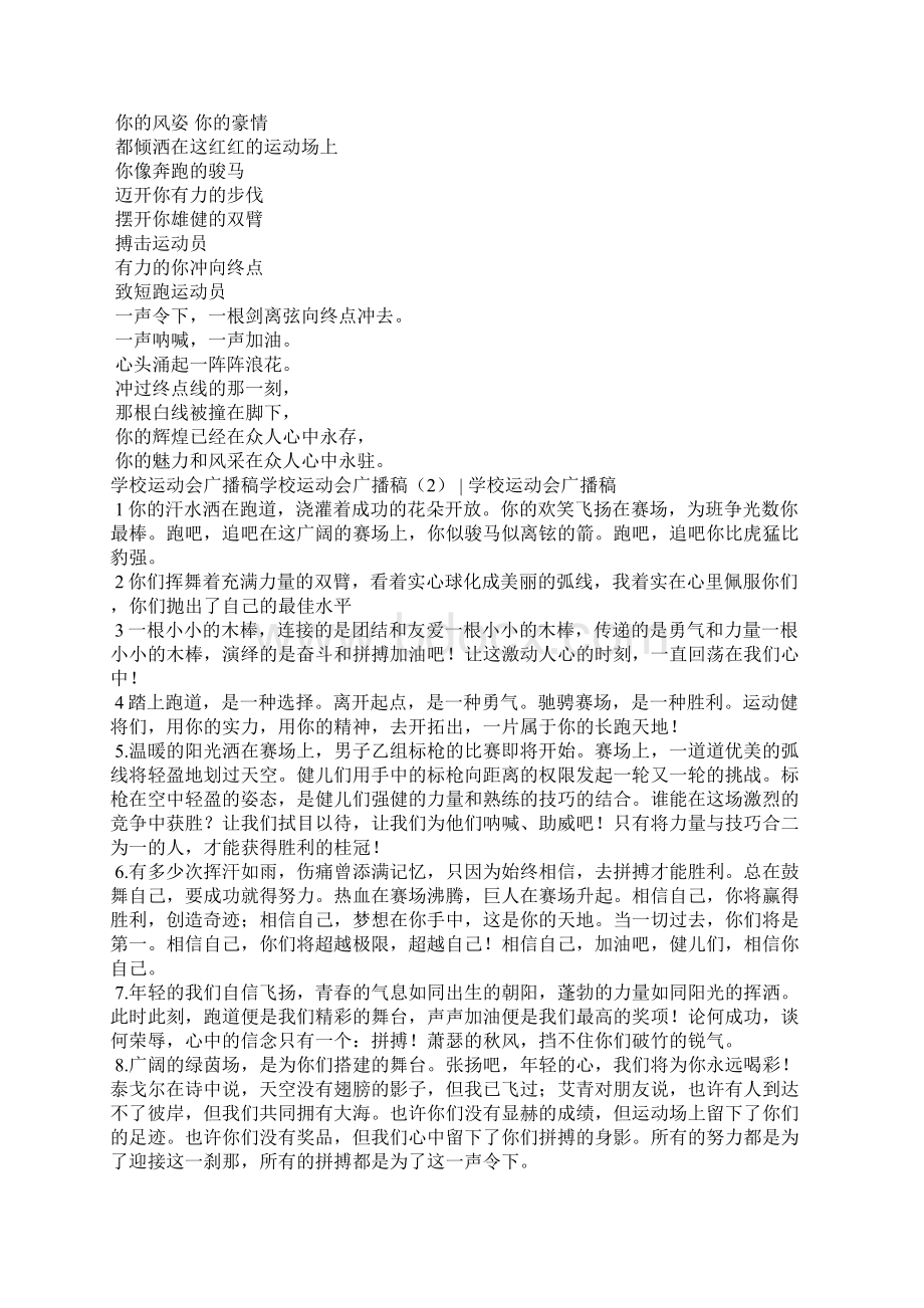 学校运动会广播稿4篇讲话稿.docx_第2页