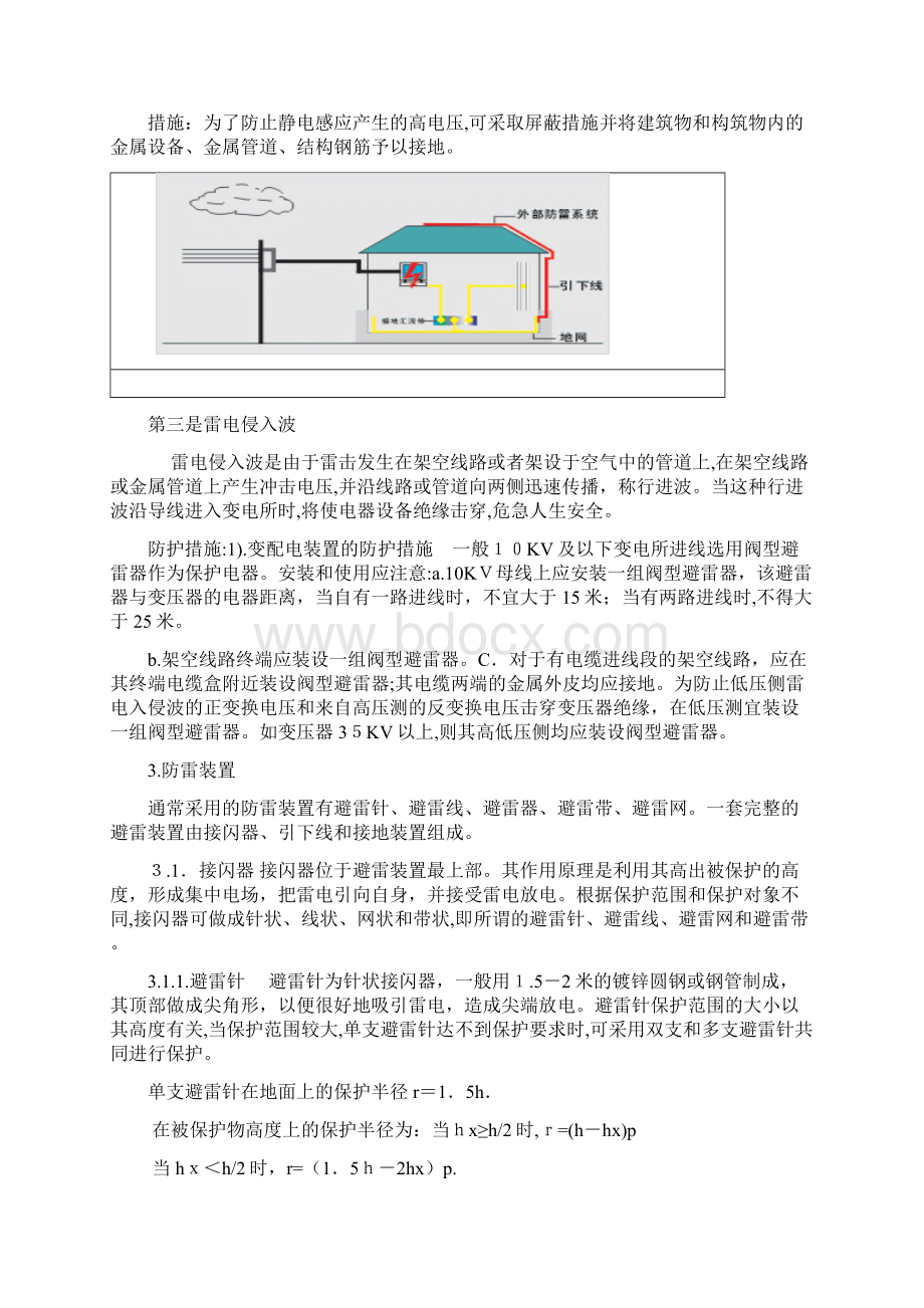 防雷接地培训教案.docx_第2页