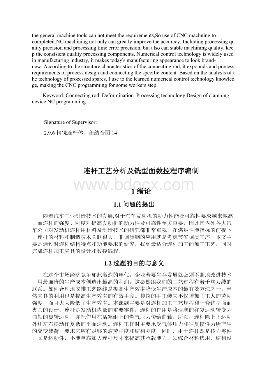 连杆工艺分析及铣型面数控程序编制附含整套CAD图.docx_第2页