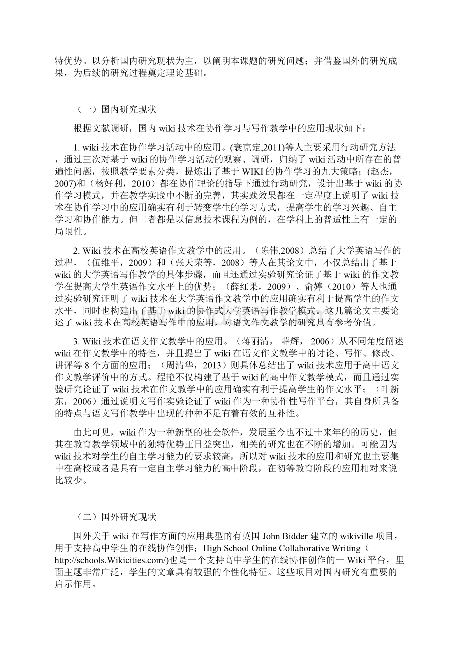 课题申报书基于习网作文平台的初中作文教学模式的构建Word文件下载.docx_第2页