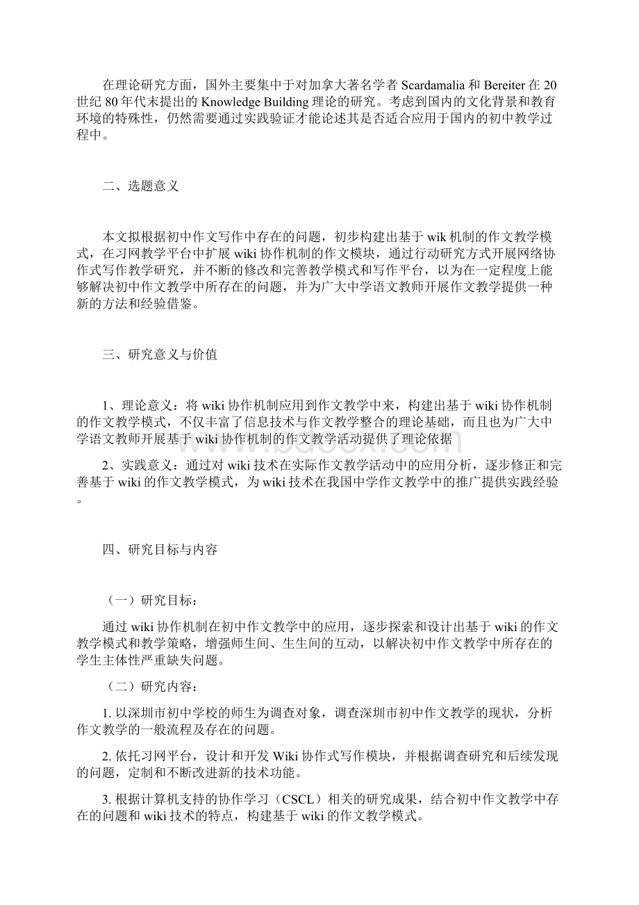 课题申报书基于习网作文平台的初中作文教学模式的构建Word文件下载.docx_第3页