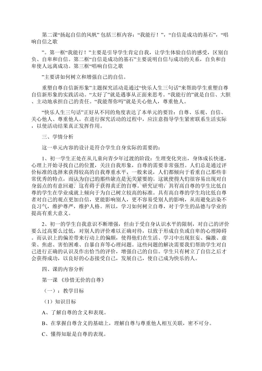 七年级思品下册教案Word格式文档下载.docx_第2页