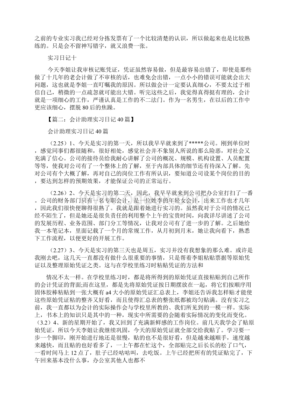 日记作文之会计实习日记范文40篇.docx_第3页