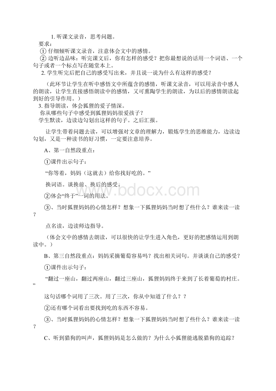 三年级下语文教案妈妈留下的葡萄树语文A版.docx_第2页