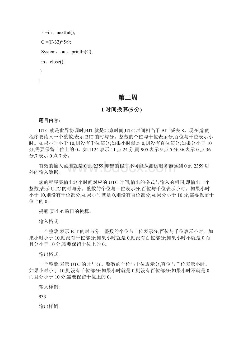 mooc 零基础学习java语言习题答案.docx_第2页