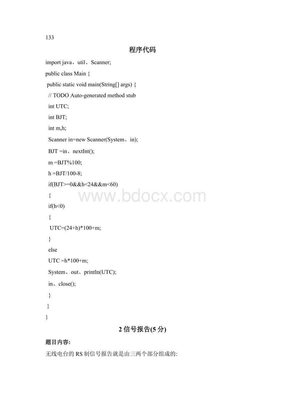 mooc 零基础学习java语言习题答案.docx_第3页