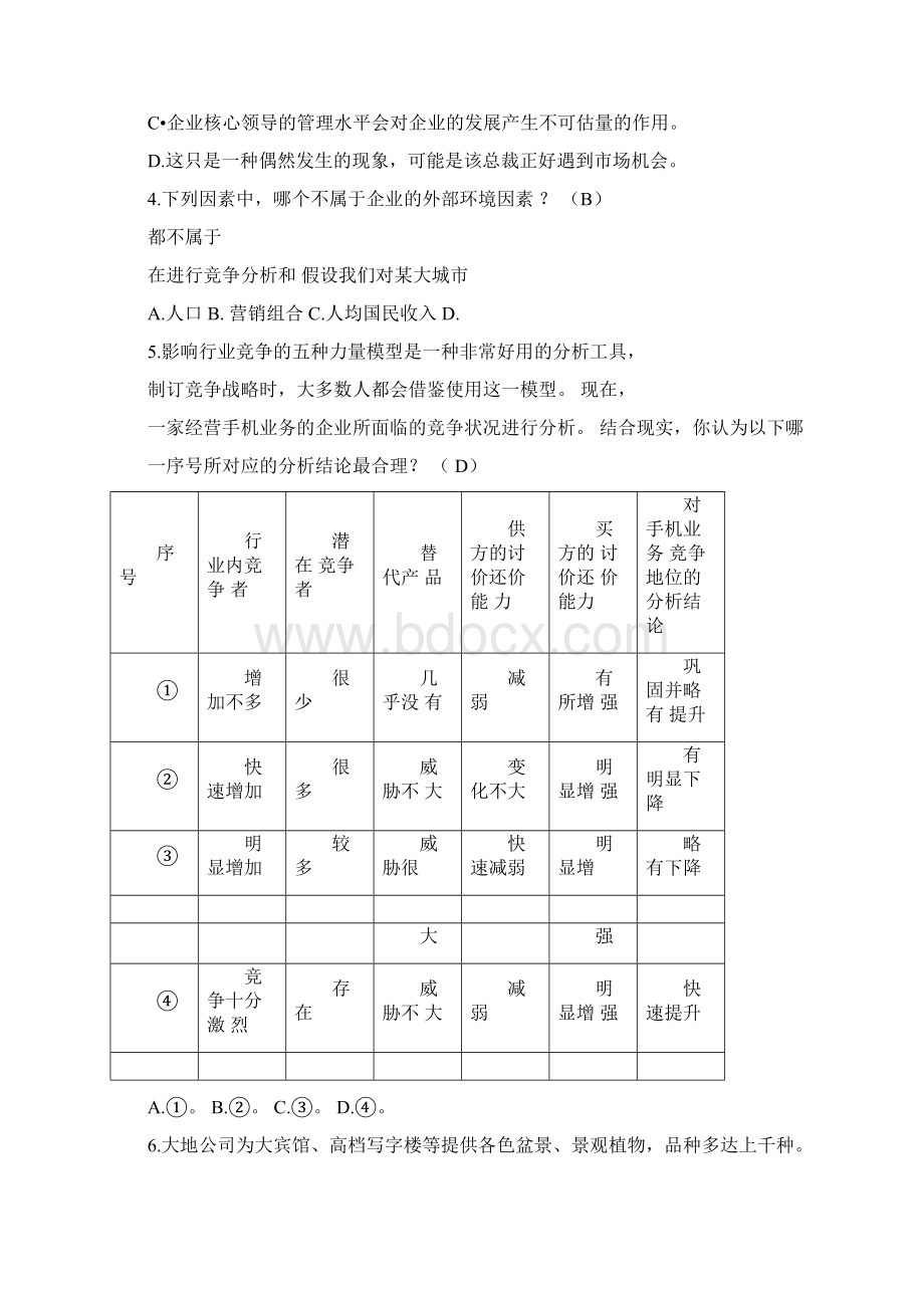 《管理学》考试题库有答案Word文件下载.docx_第2页