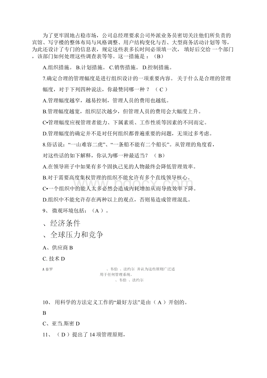 《管理学》考试题库有答案Word文件下载.docx_第3页