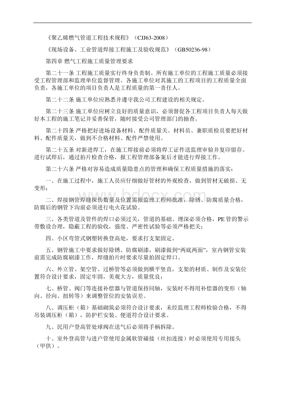 燃气管道工程管理制度Word文档下载推荐.docx_第3页