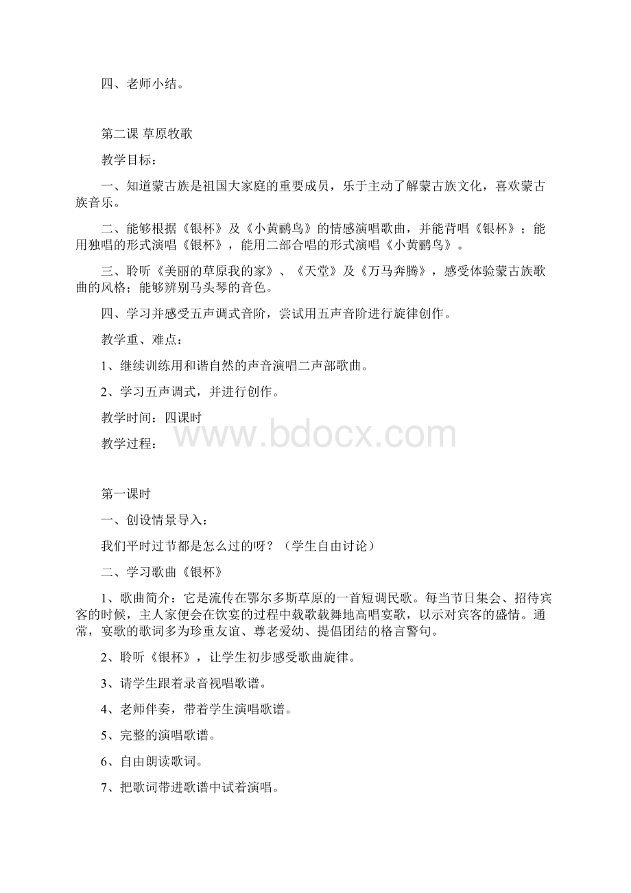 六年级上册音乐教学案例 1.docx_第3页