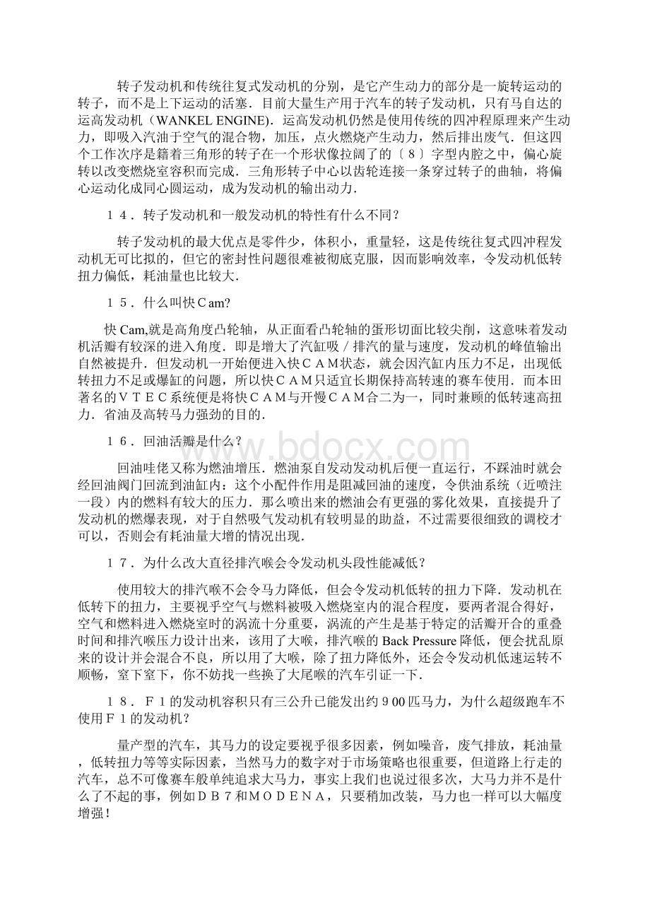 汽车销售常识Word文件下载.docx_第3页