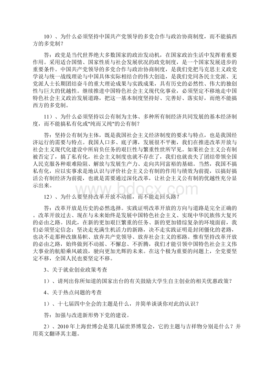 西部计划笔试试题库Word格式文档下载.docx_第3页