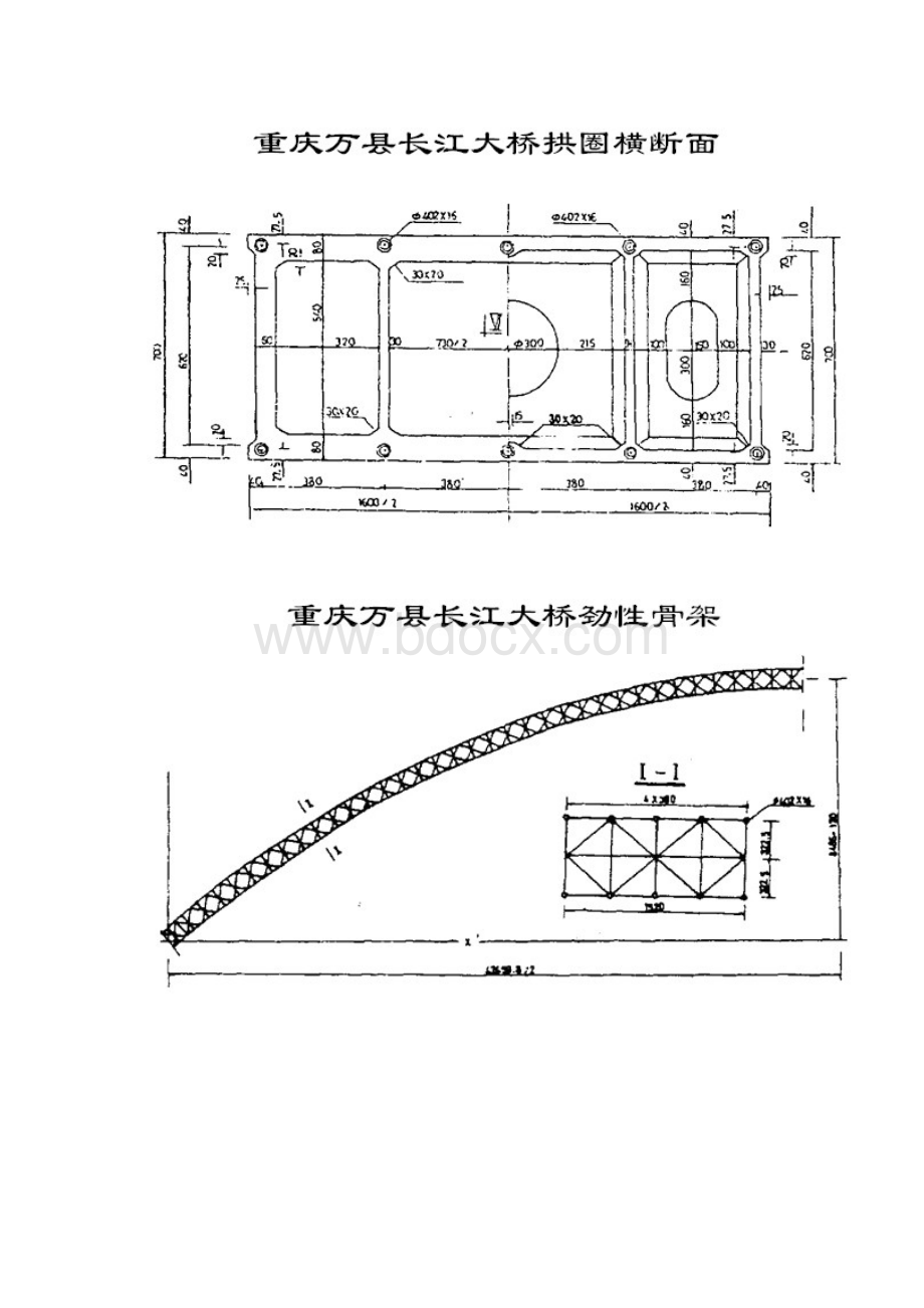 重庆万县长江大桥劲性骨架施工附大量图片文档格式.docx_第3页