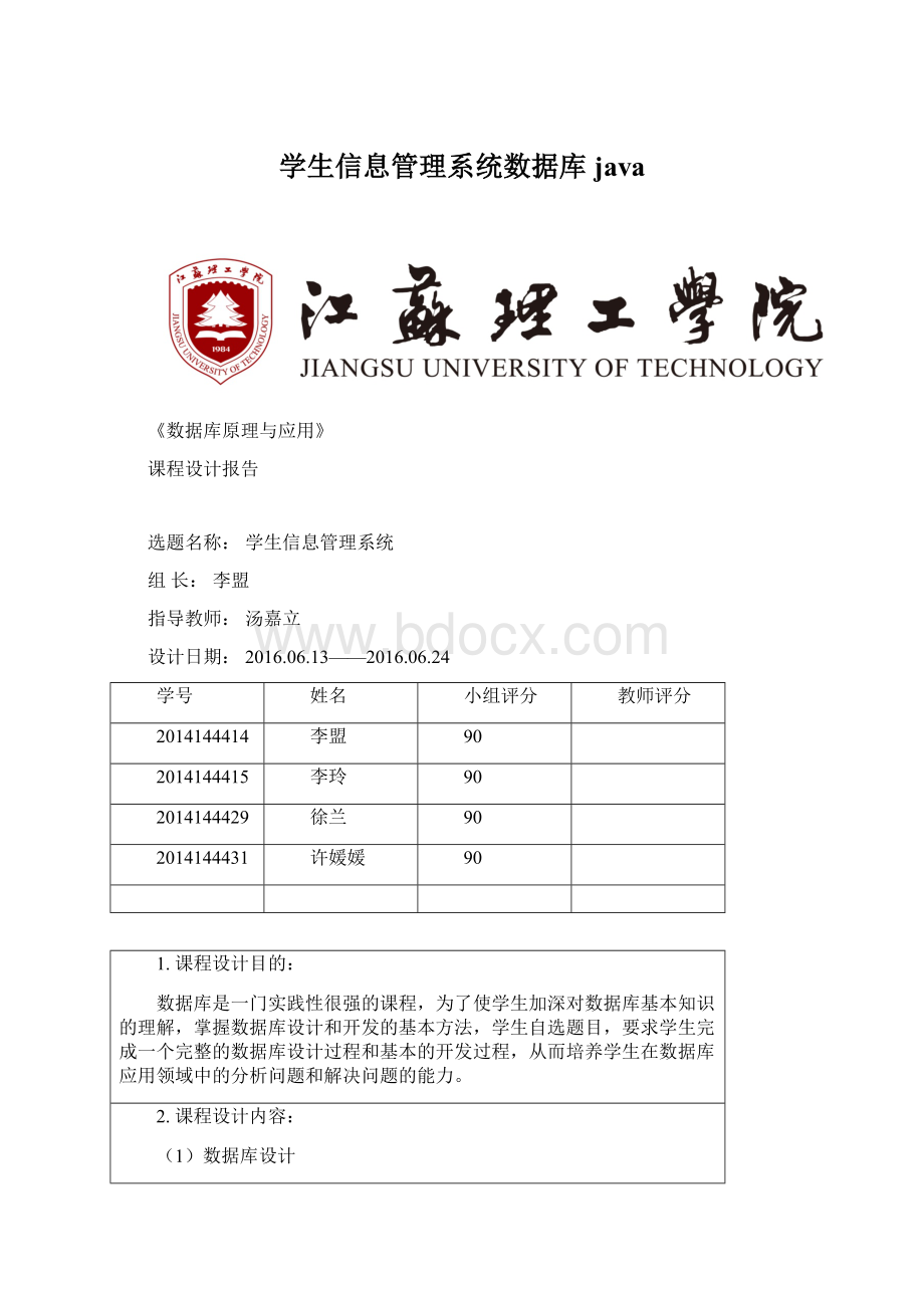 学生信息管理系统数据库java.docx