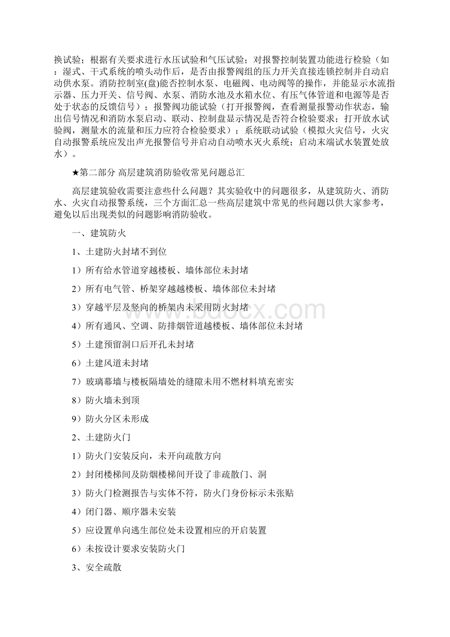 消防工程验收重点Word格式.docx_第2页