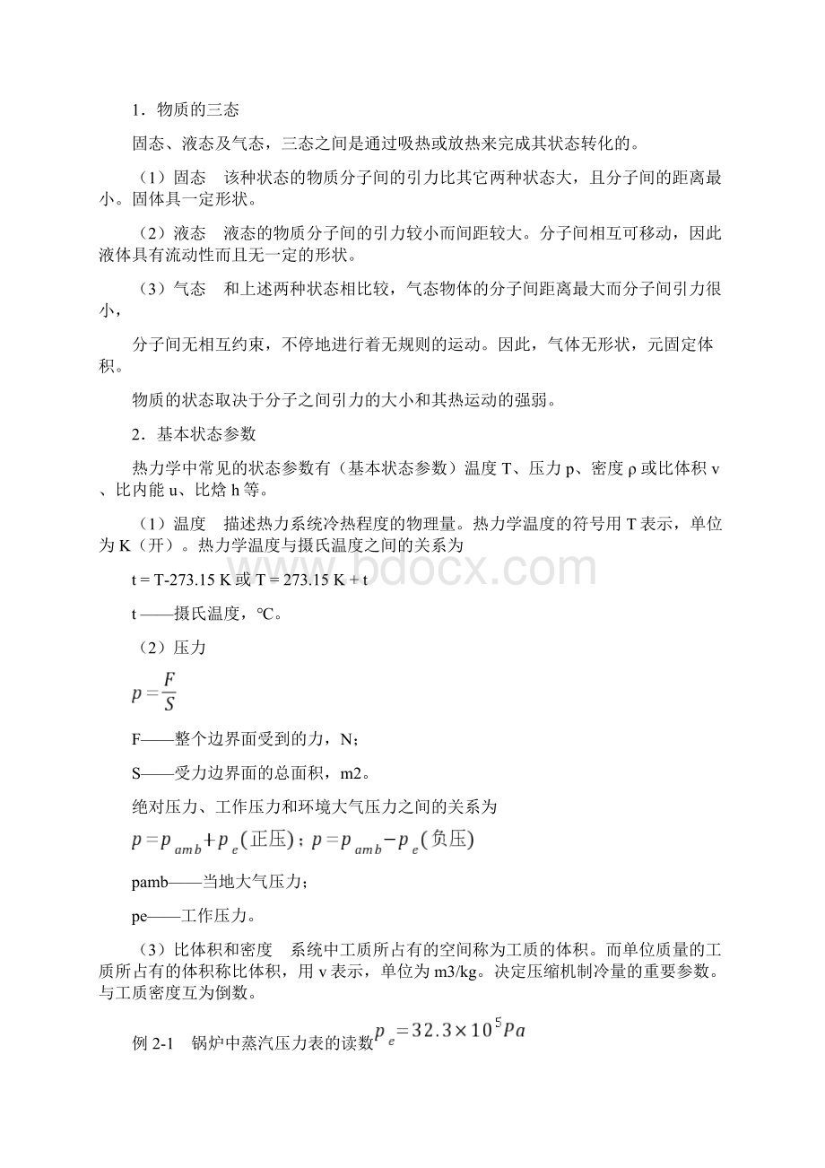 制冷空调基础知识教案教学内容.docx_第2页