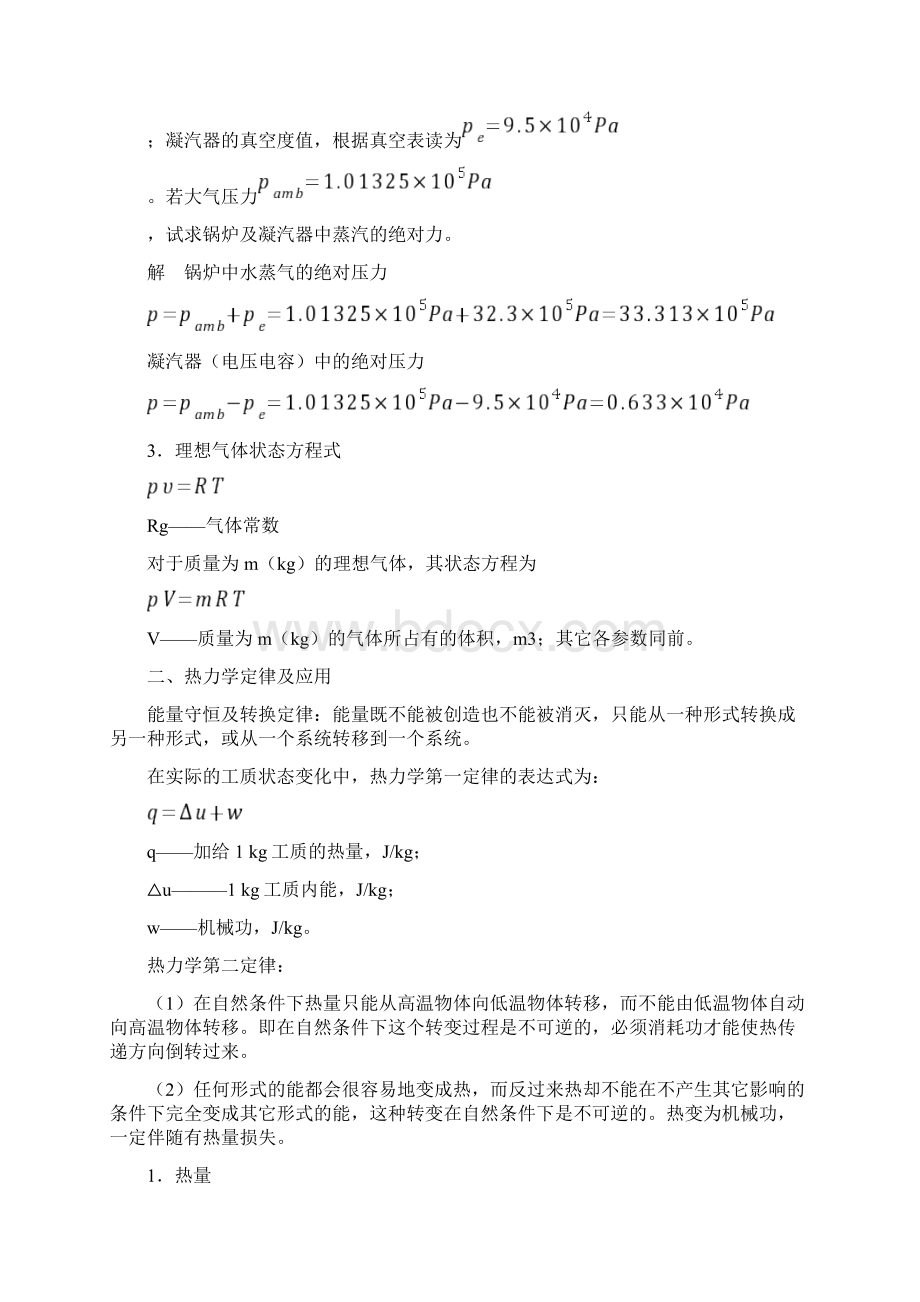 制冷空调基础知识教案教学内容.docx_第3页