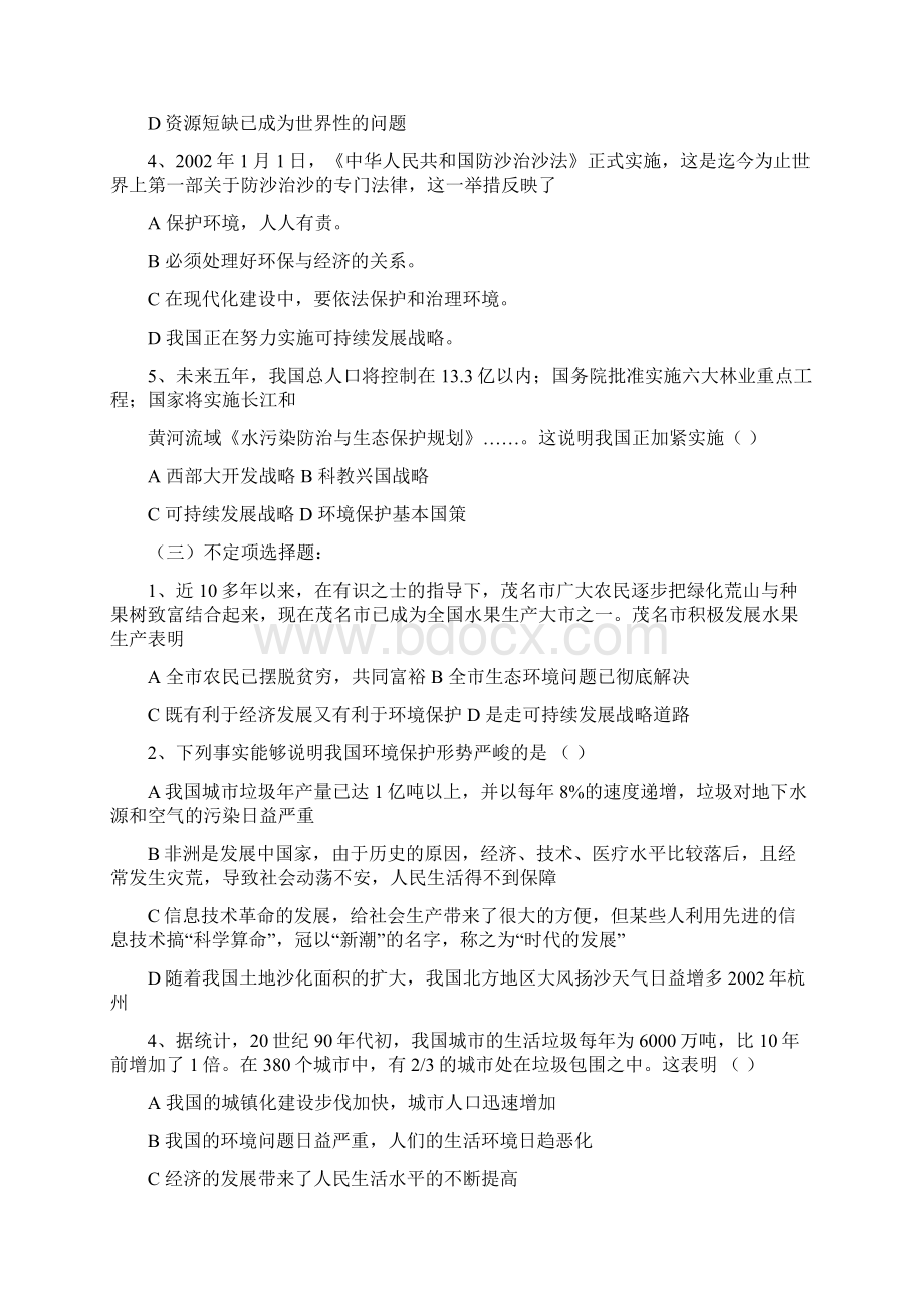 第六册中国正处在社会主义初级阶段九年级政治教案模板.docx_第3页