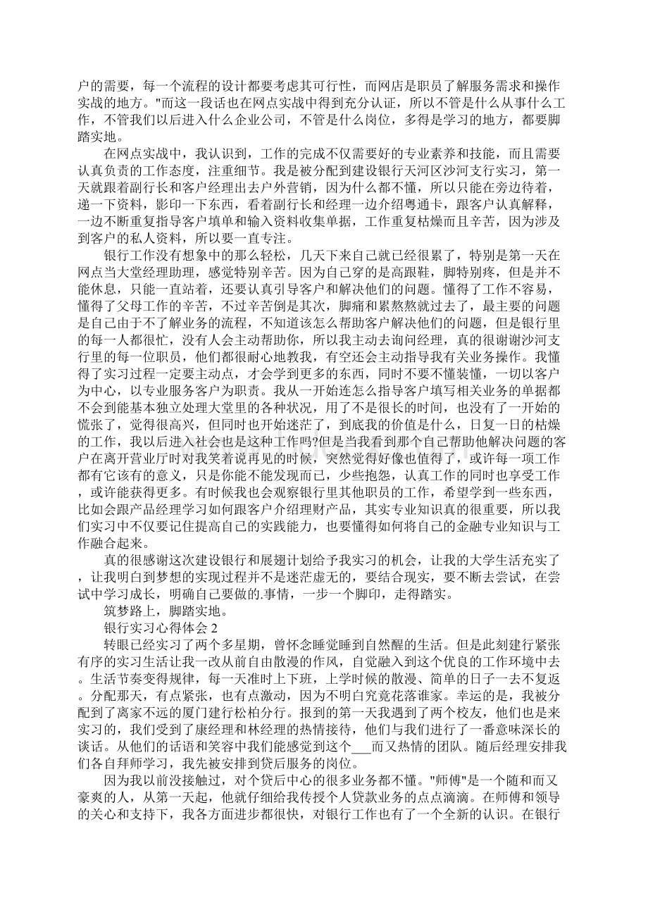 工商银行暑期实习心得体会.docx_第2页