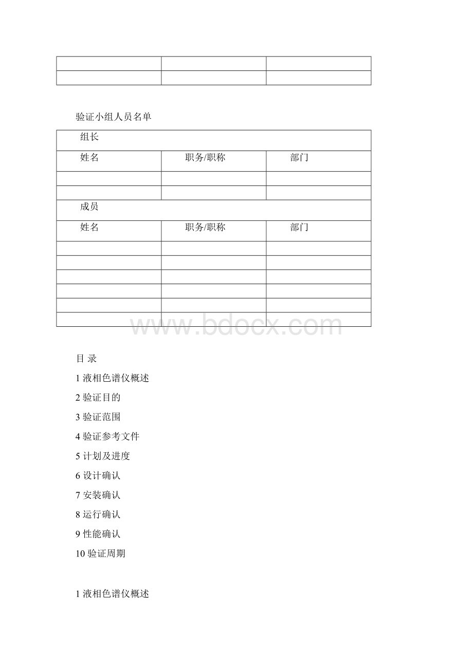 Agilent1260液相色谱仪验证方案解析.docx_第2页