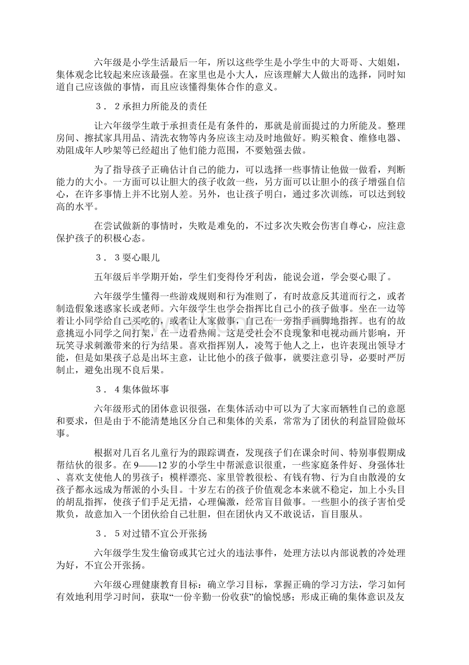 六年级小学生心理分析.docx_第3页