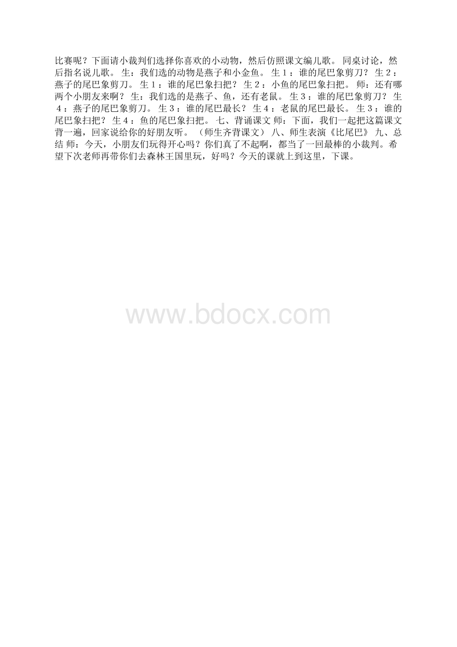 一年级语文优质课《比尾巴》实录教学.docx_第2页