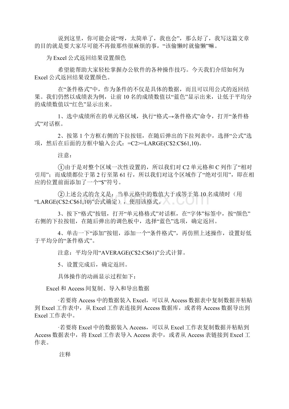 用Excel建立数据库Word格式文档下载.docx_第2页