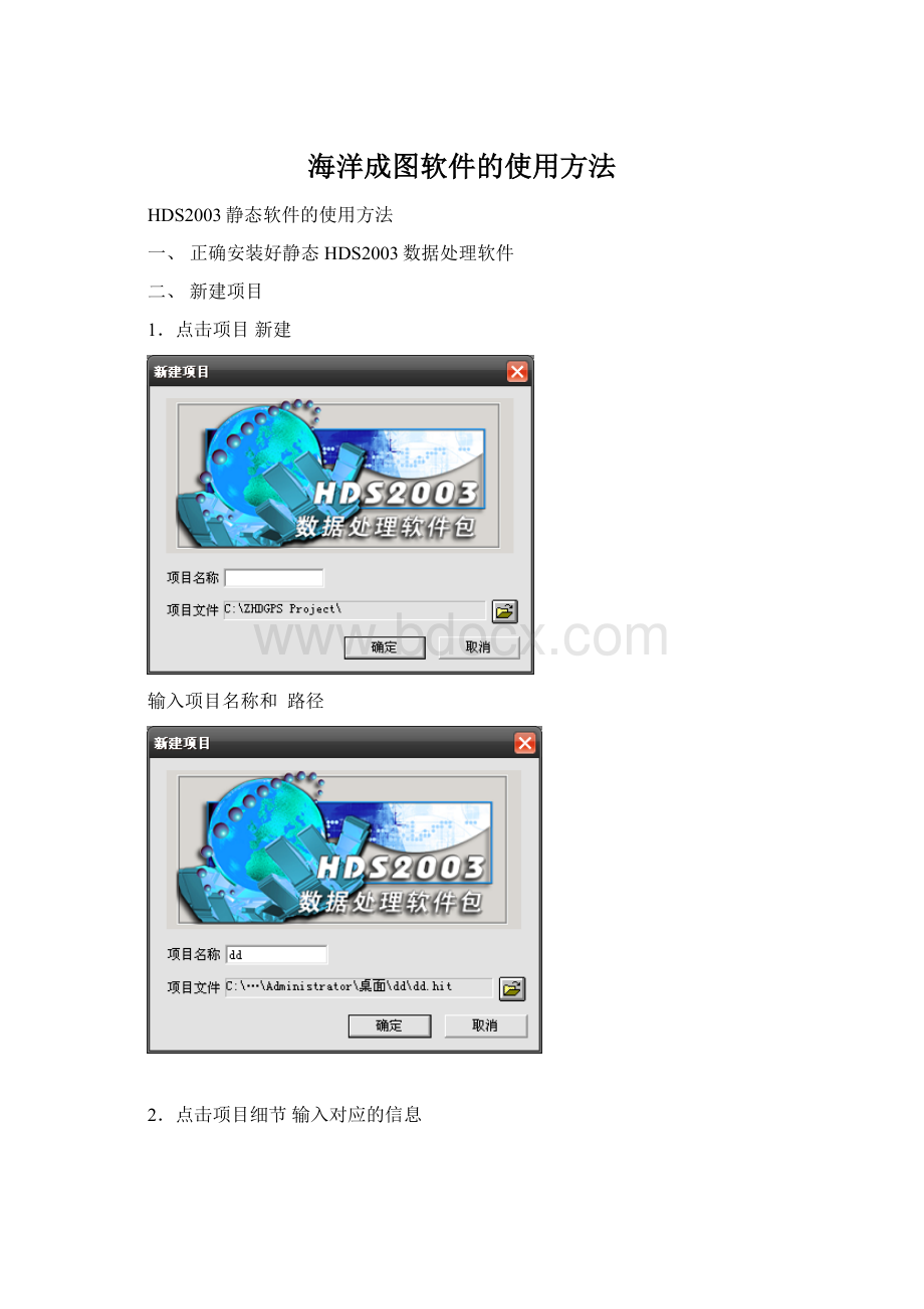 海洋成图软件的使用方法Word下载.docx