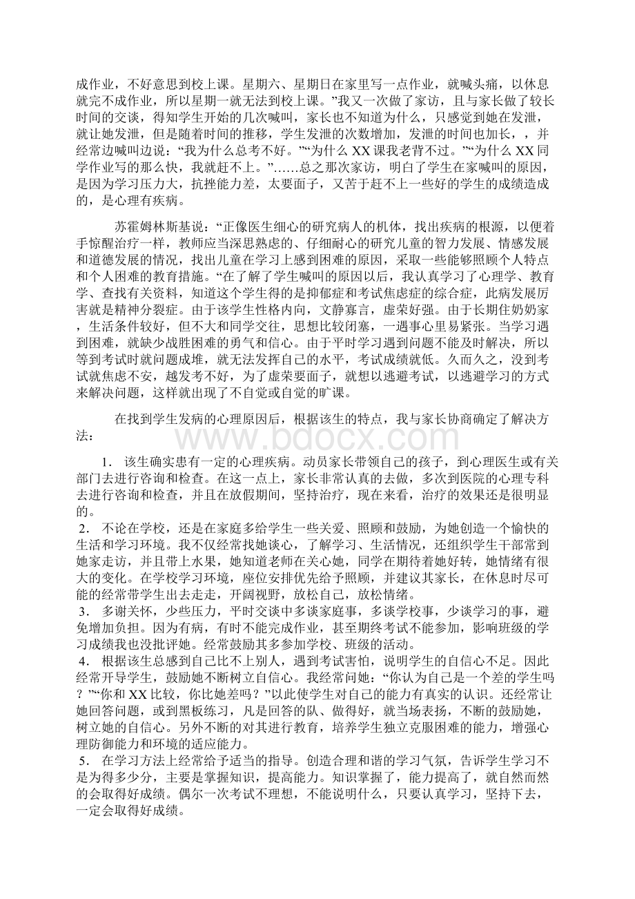 人民路小学吴小曲《习惯养成教育案例》Word文档格式.docx_第2页