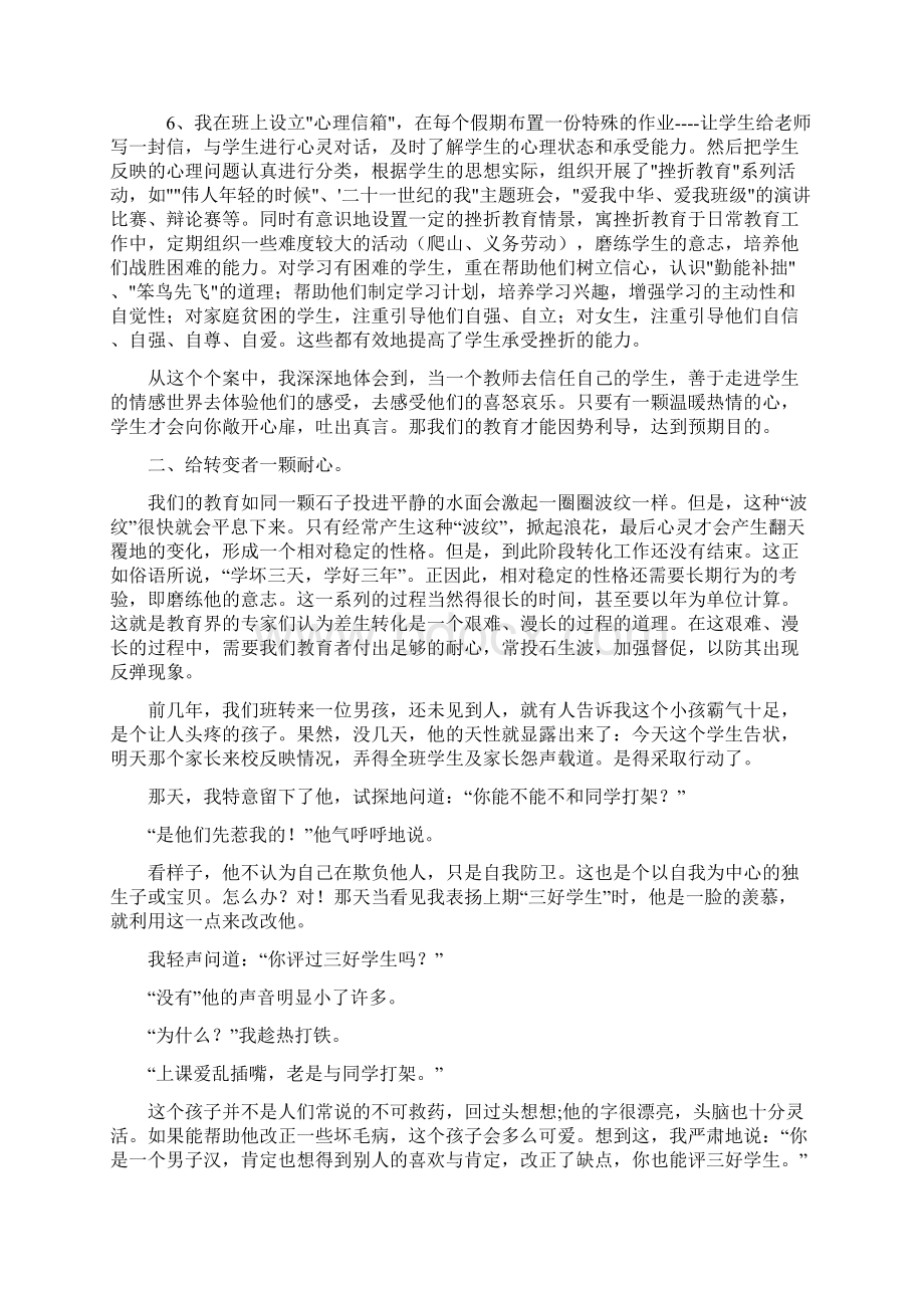 人民路小学吴小曲《习惯养成教育案例》Word文档格式.docx_第3页