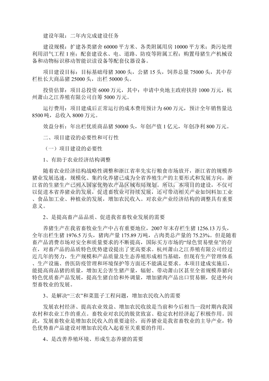 精编完整版生猪养殖基地建设项目可研报告2Word下载.docx_第3页