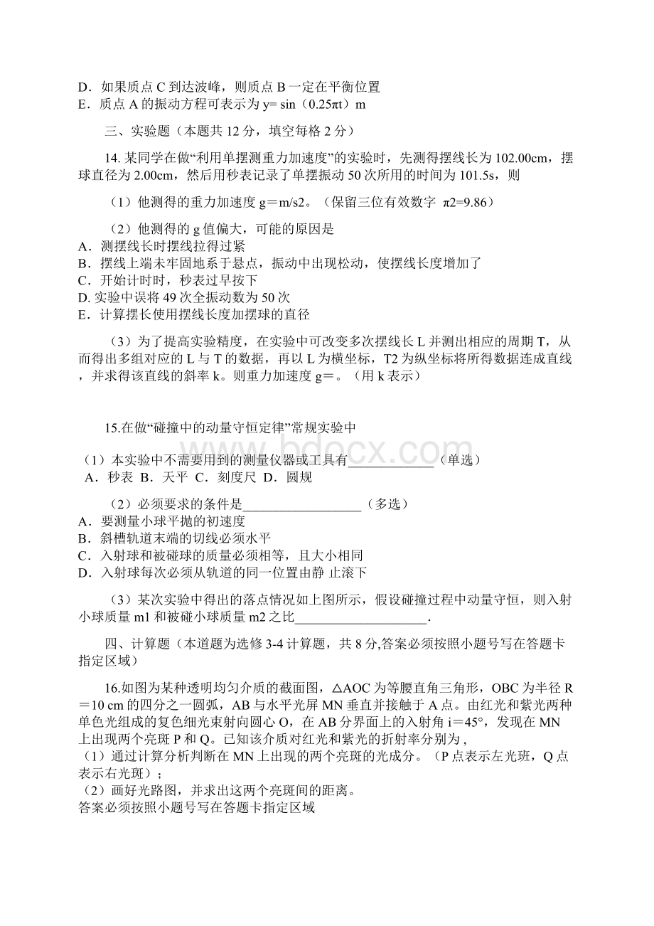 高二物理下学期期末联考试题有答案 2.docx_第3页